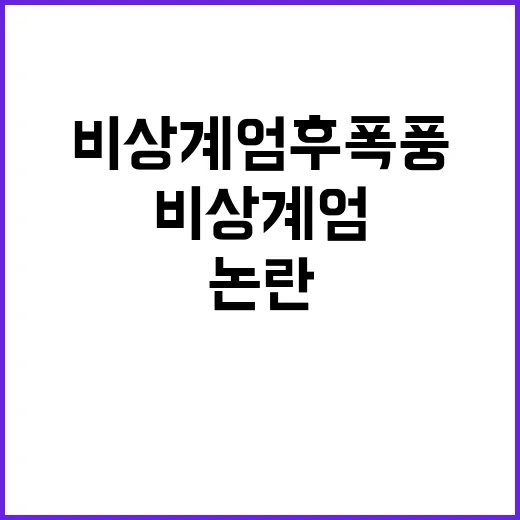 비상계엄 후폭풍 구속? 궐위·사고 해석 논란 폭발!