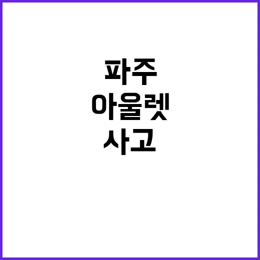 화물차 사고 파주 …