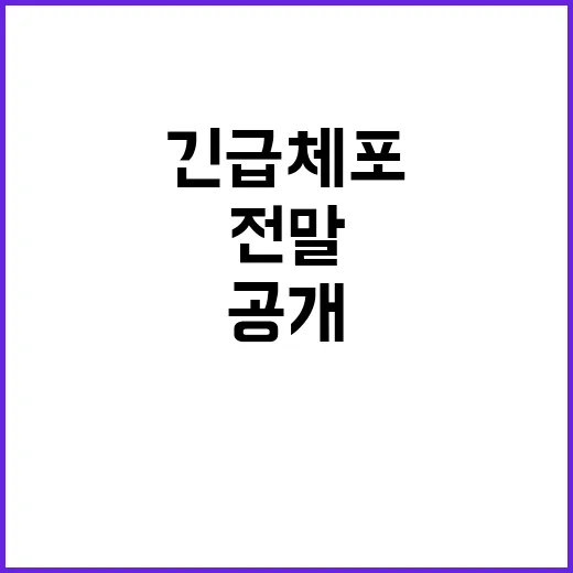 경찰청장 긴급체포……