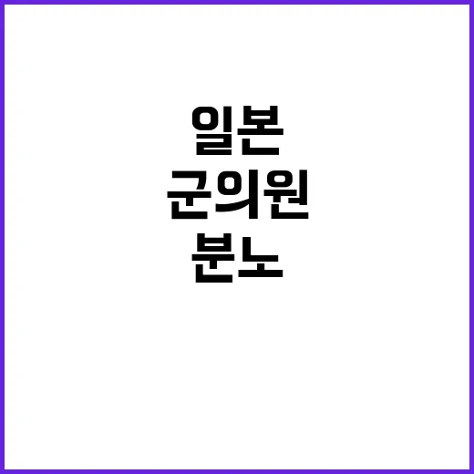 일본 방문 군의원 …