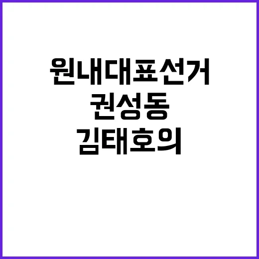 원내대표 선거 권성…