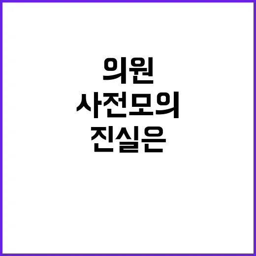 군경 수뇌부 의원 …