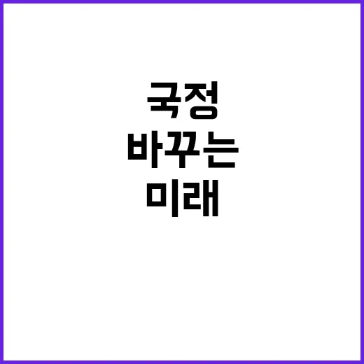 안정화 국정의 미래…