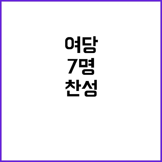 공개 찬성 여당에서…