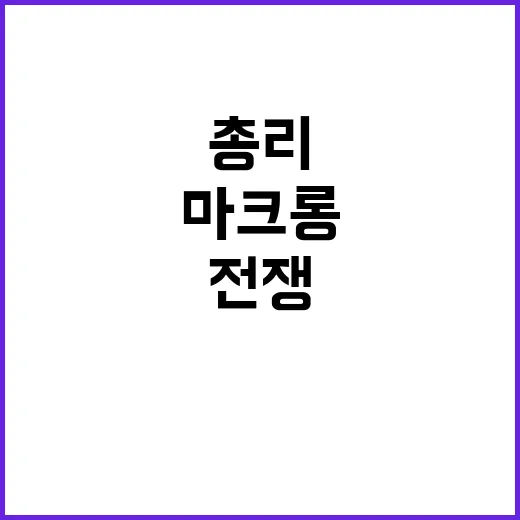 마크롱 중도파 총리…