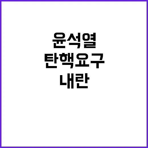 5·18 진실 윤석…