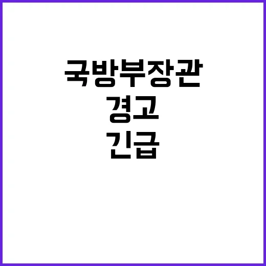 국방부장관 임명 권…