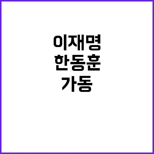 홍준표 이재명 직격…