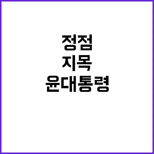 계엄군 3인방 윤 대통령 정점으로 지목되다!