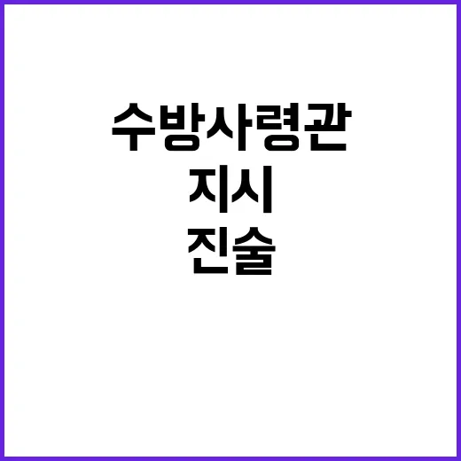 체포 지시 수방사령관의 충격적인 진술 공개!