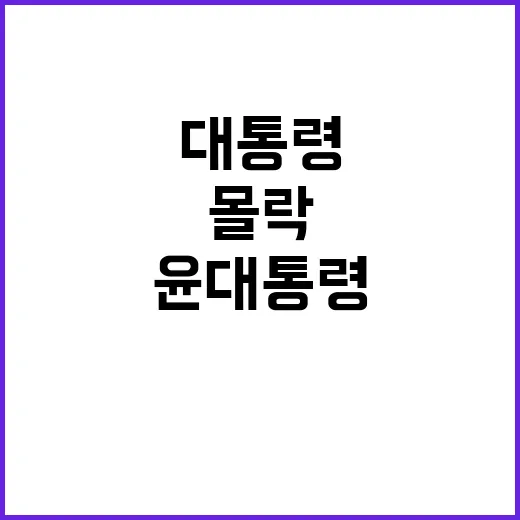 윤 대통령 몰락 야당의 기회가 된 이유!