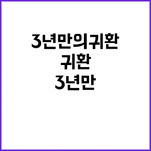 여자친구 뜬금없는 3년 만의 귀환!