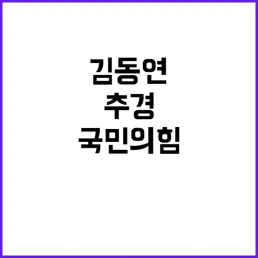 슈퍼추경 국민의힘 …