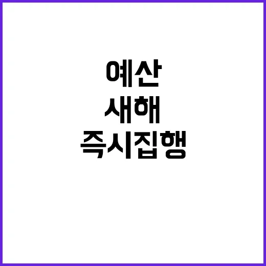 민생경제 회복 새해…