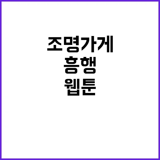 조명가게 흥행 카카…