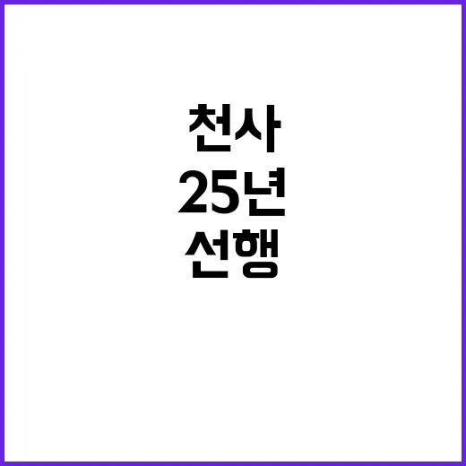 천사 25년 선행 금액 10억 넘어! 놀라운 이야기!