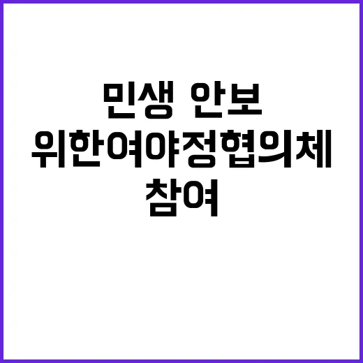 민생·안보 위한 여야정협의체 해외파견단 참여!