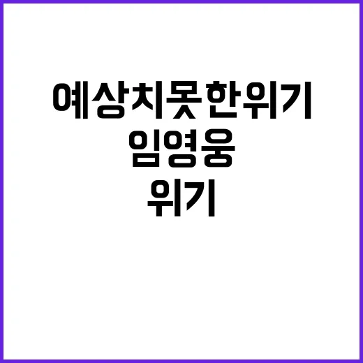 임영웅·아이유 예상치 못한 위기 속 비밀 공개!