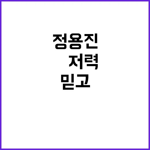 정용진 韓 저력 믿고 기다리라! 뉴스를 클릭하세요!