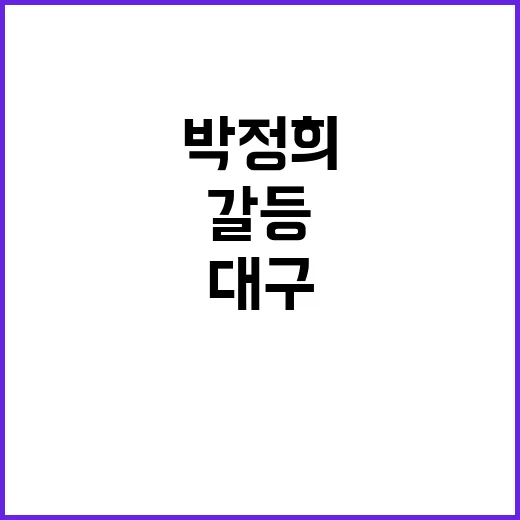 박정희 동상 대구 …