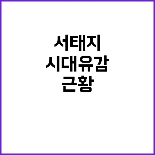 서태지 SNS 1년 만의 근황과 시대 유감!