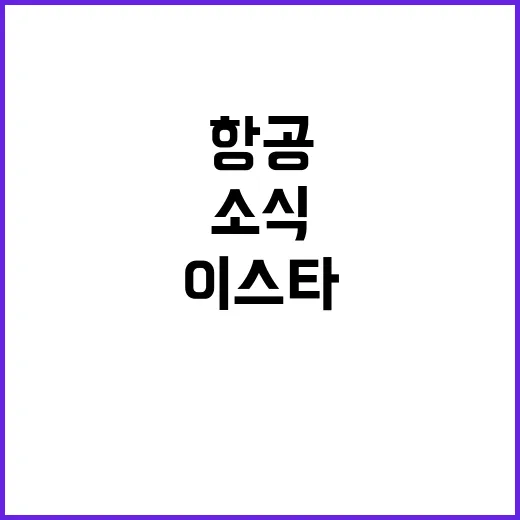 이스타항공 도쿠시마…