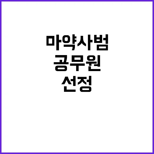 공무원상 경찰관 마…