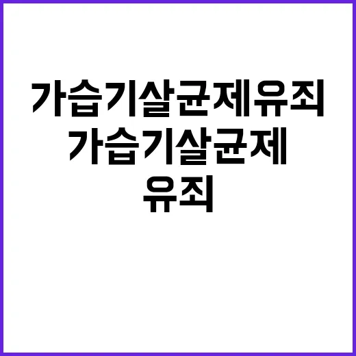 가습기살균제 유죄 임직원들 재판 다시 시작!