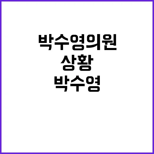 박수영 의원 집회 9시간의 긴 대치 상황!