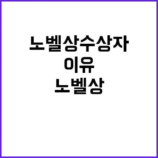 인류 멸종 예고 노벨상 수상자의 충격 이유!