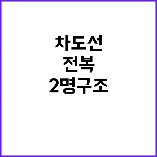 전복된 차도선 2명 구조·5명 수색 중!