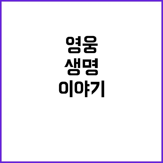 여하키 영웅 생명을 구한 박순자 이야기 공개!