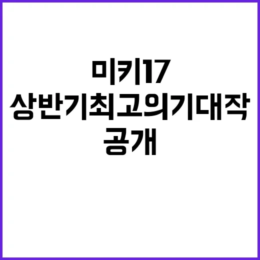 미키 17 봉준호의 상반기 최고의 기대작 공개!