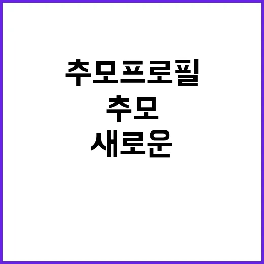 사고 명칭 변경 추모 프로필의 새로운 목적?