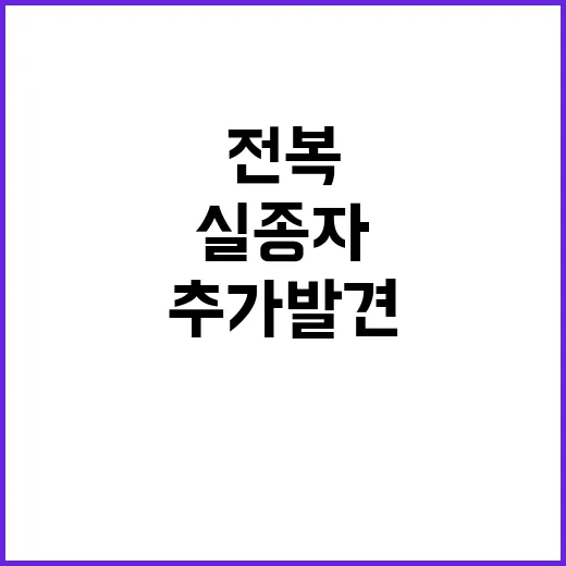 전복 사고 실종자 추가 발견 베트남 국적 공개!