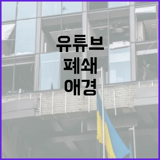 애경그룹 3세 채문선 유튜브 폐쇄의 이유?