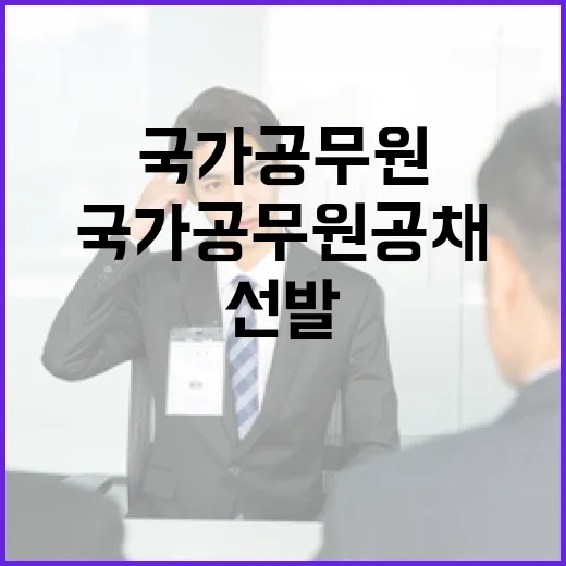 국가공무원 공채 5…