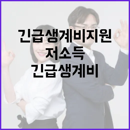 긴급생계비 지원 저소득 유가족의 희망이 된다!