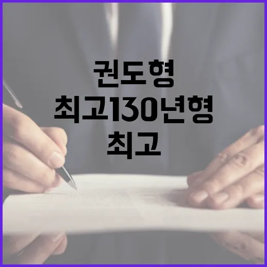 권도형 송환…‘최고 130년형의 운명은?’