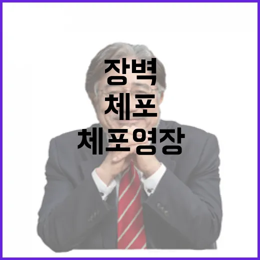 체포영장 발부 군과 경호처의 200명 장벽!