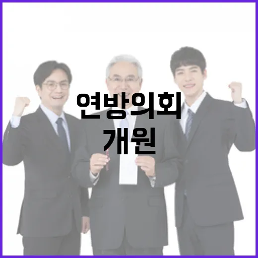 하원의장 마이크 존슨 美 연방의회 119회 개원!