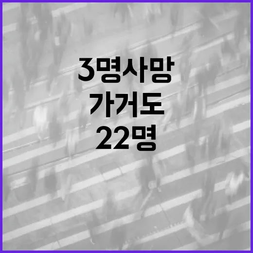 가거도 침수 사고 22명 탑승 3명 사망!