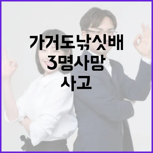 가거도 낚싯배 사고 3명 사망 원인 조사 중!