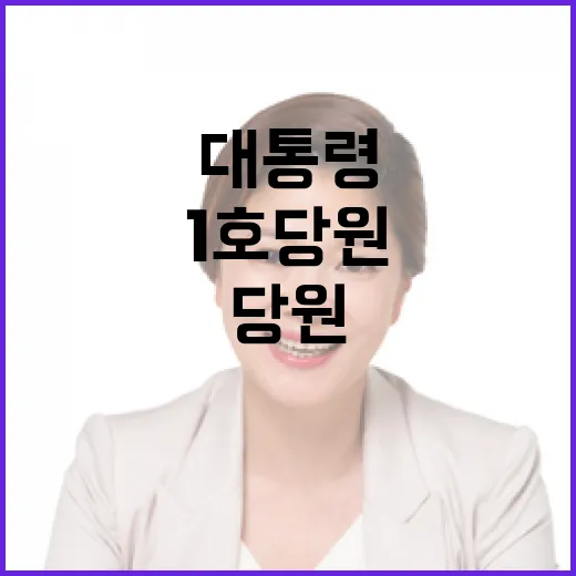 자유통일당 윤 대통령 1호 당원 발탁!