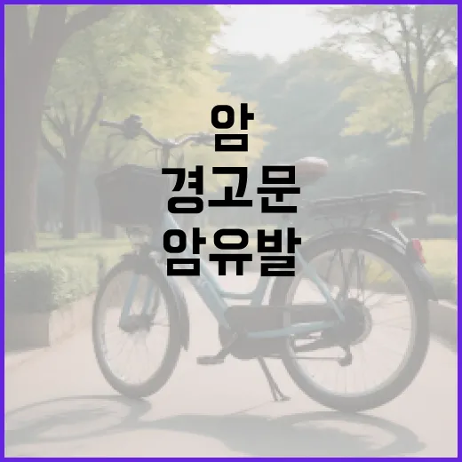 “암 유발” 하루 한 잔 주류 경고문 부착!