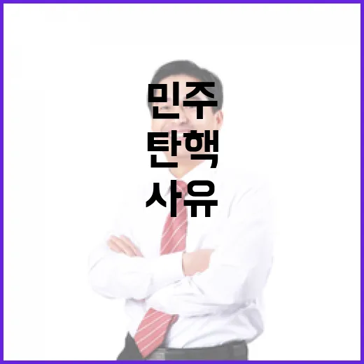 민주 경호처 해체론…내란 탄핵사유 논란!