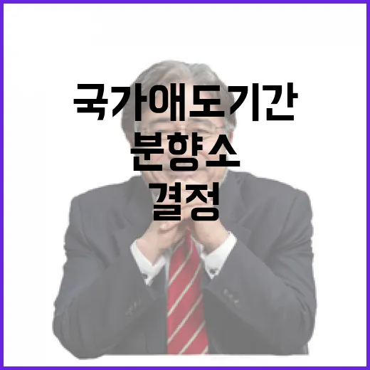 국가애도기간 지자체 자율분향소 연장 결정!