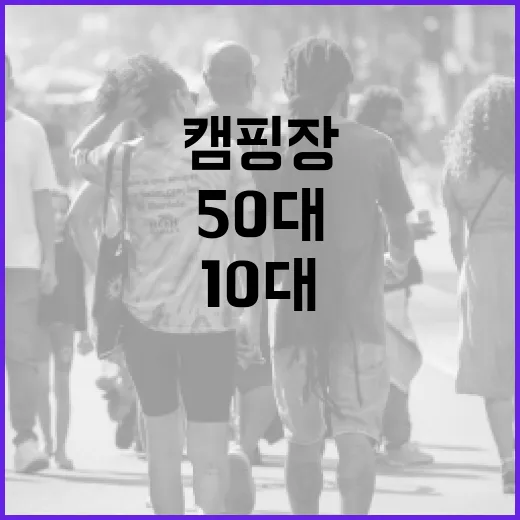 캠핑장 비극 부자 50대와 10대 숨진 채 발견!