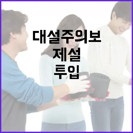 대설주의보 서울시 제설 인력 5천 명 투입!