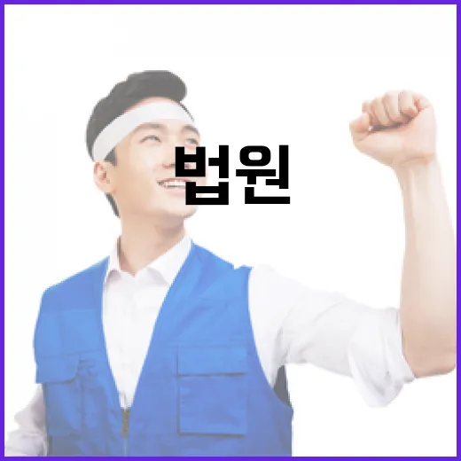 법원 尹 측 반발… 체포영장 이의신청 기각!